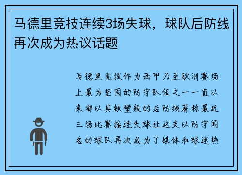 马德里竞技连续3场失球，球队后防线再次成为热议话题